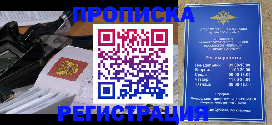 прописка законно в Краснокаменске