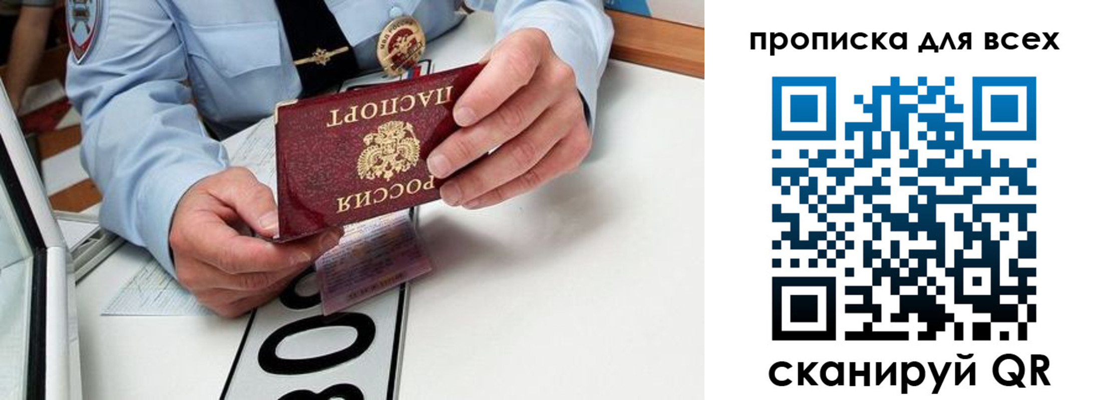 прописка для школы в Краснокаменске