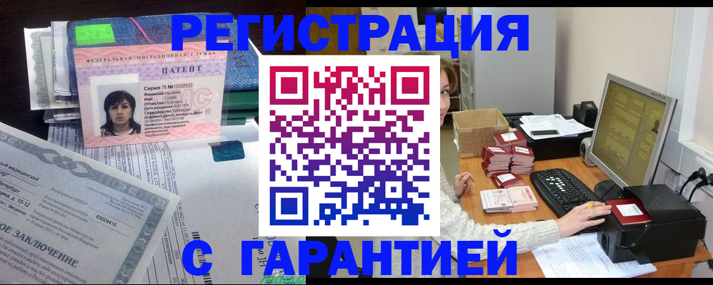 временная регистрация надежно в Краснокаменске