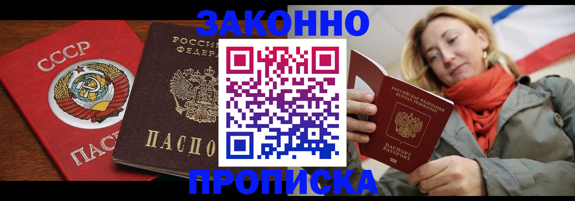 прописка для кредита в Краснокаменске