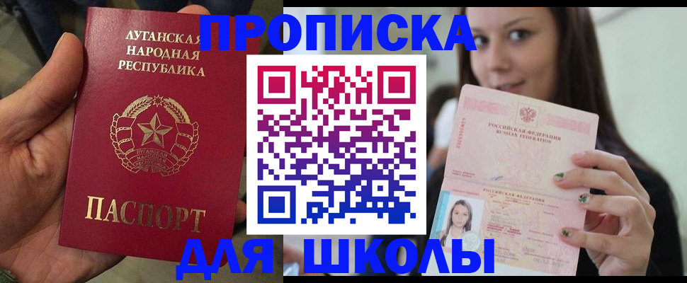 прописка ребенка в Краснокаменске