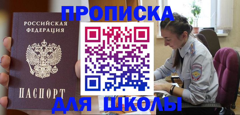 временная регистрация в Краснокаменске